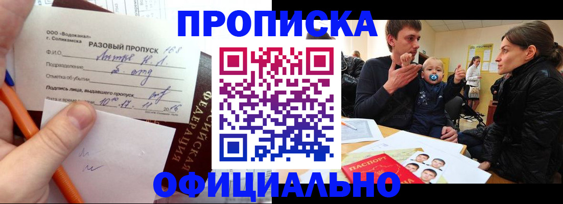 временная регистрация купить в Коммунаре