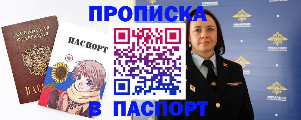 прописка регистрация в Коммунаре